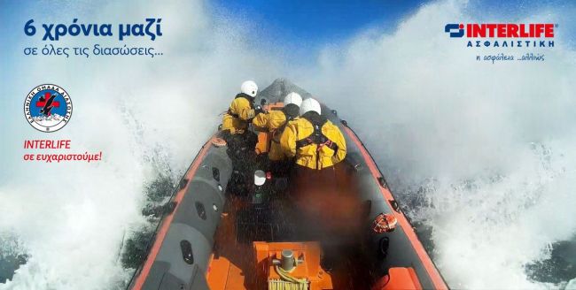 INTERLIFE και Ελληνική Ομάδα Διάσωσης ενώνουν τις δυνάμεις τους για την προστασία της ανθρώπινης ζωής