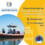 Η Ελληνική Ομάδα Διάσωσης φιλοξενεί την ετήσια συνάντηση της Παγκόσμιας Ομοσπονδίας Θαλάσσιας Διάσωσης