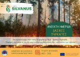 Ανοιχτή ημερίδα για την παρουσίαση του έργου SILVANUS και τις δασικές πυρκαγιές