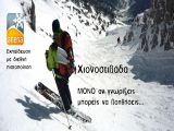 Εκπαίδευση για διάσωση σε χιονοστιβάδα από τον γαλλικό εκπαιδευτικό οργανισμό ΑΝΕΝΑ και την Ελληνική Ομάδα Διάσωσης