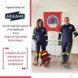 Ο ΔΕΔΔΗΕ αρωγός και φέτος στο έργο της Ελληνικής Ομάδας Διάσωσης